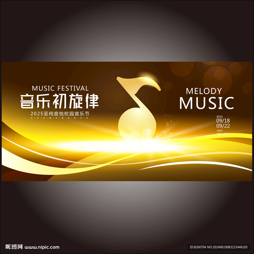 音乐盛典
