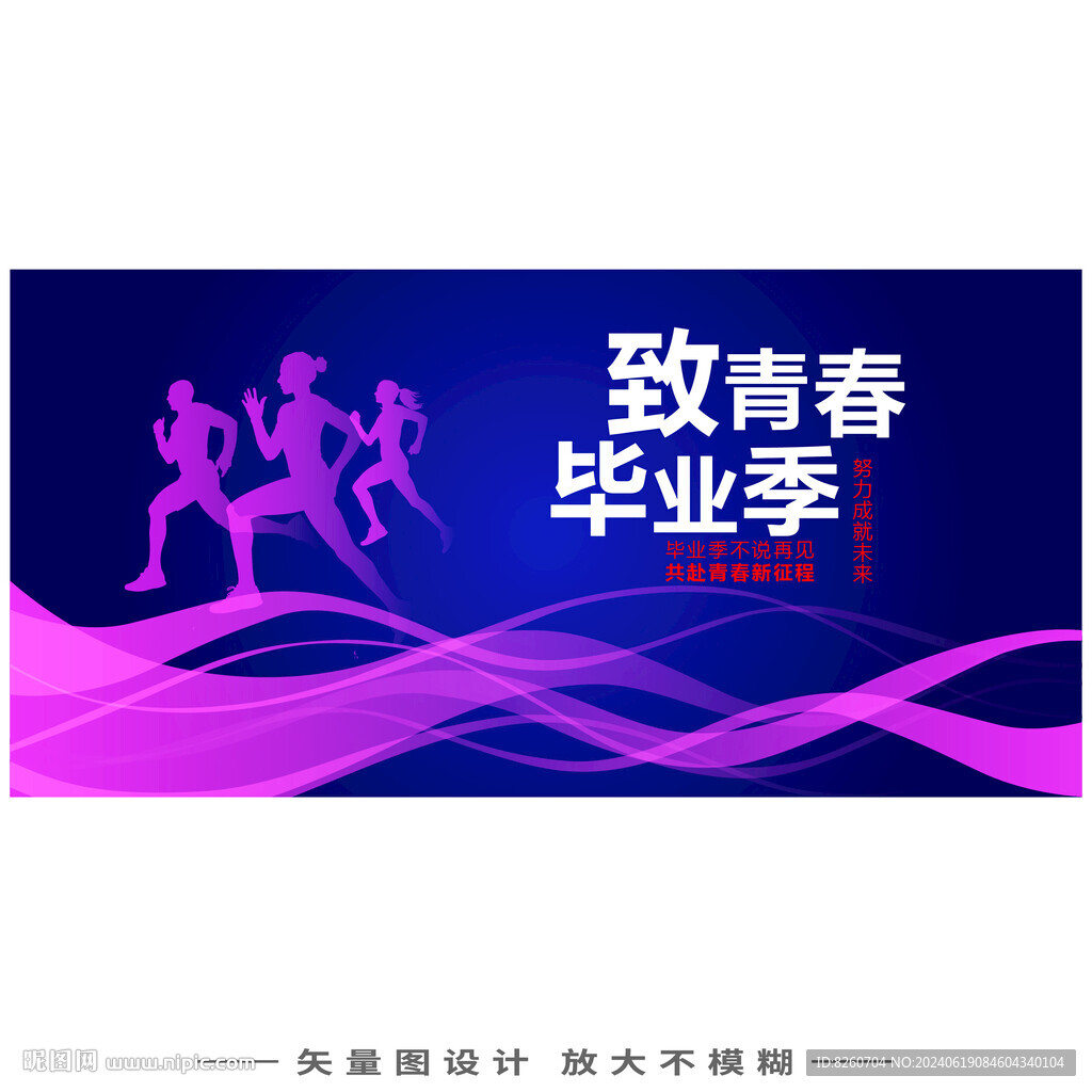 毕业季