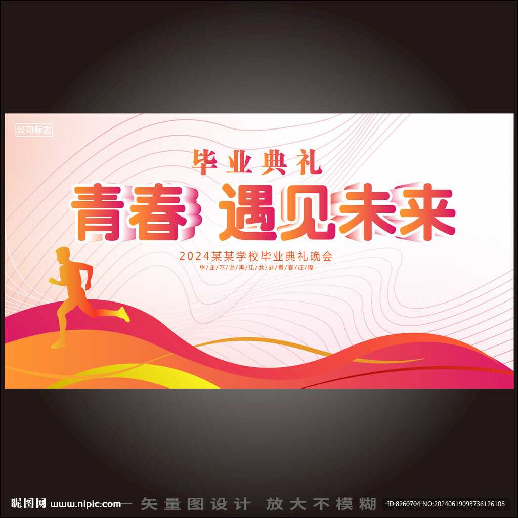 毕业季