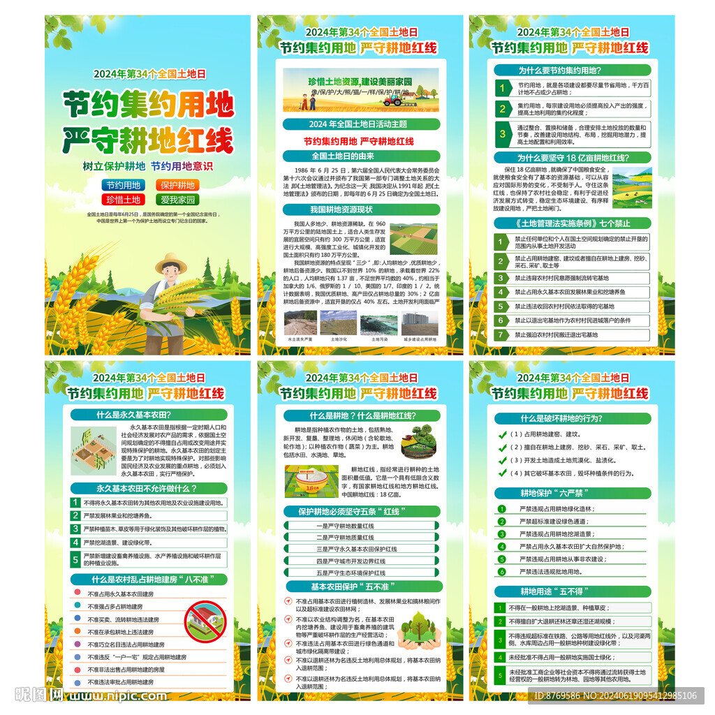 全国土地日