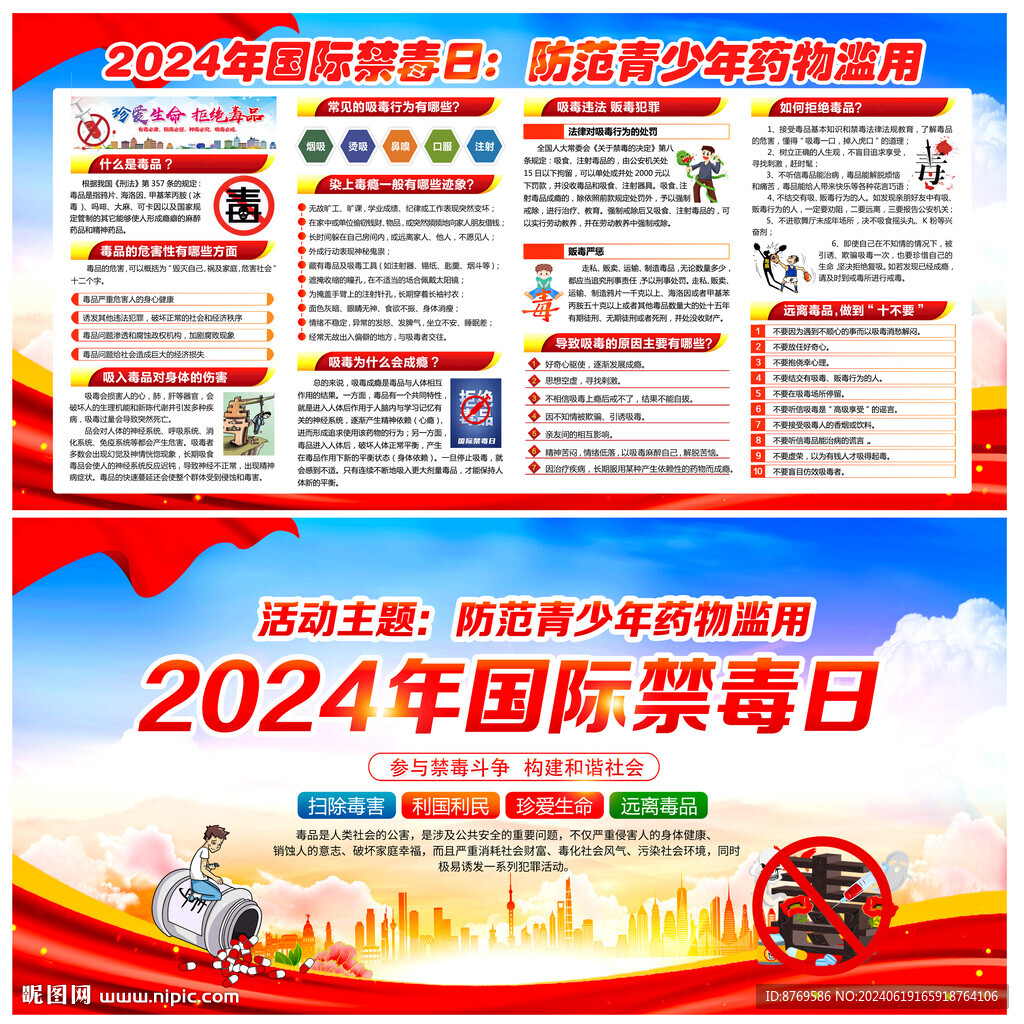 禁毒日
