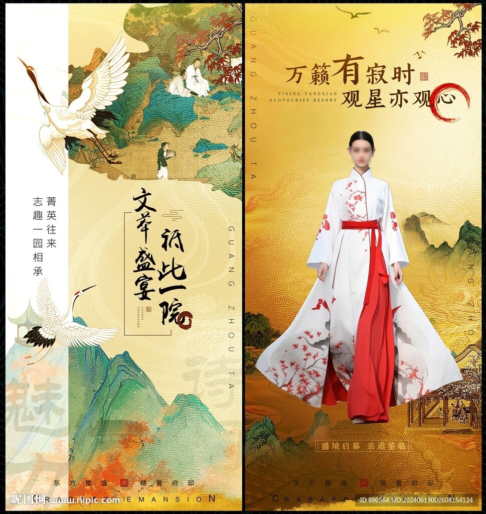 古风房地产