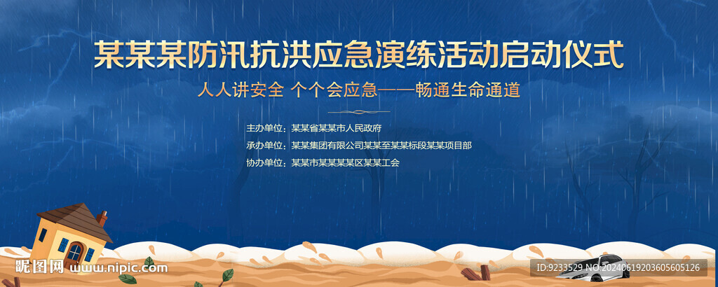 防汛抗洪