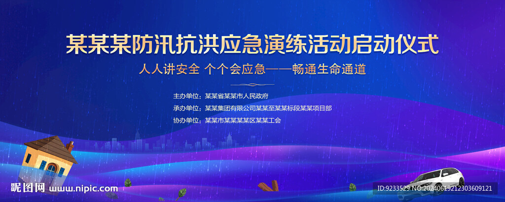 防洪防汛应急演练