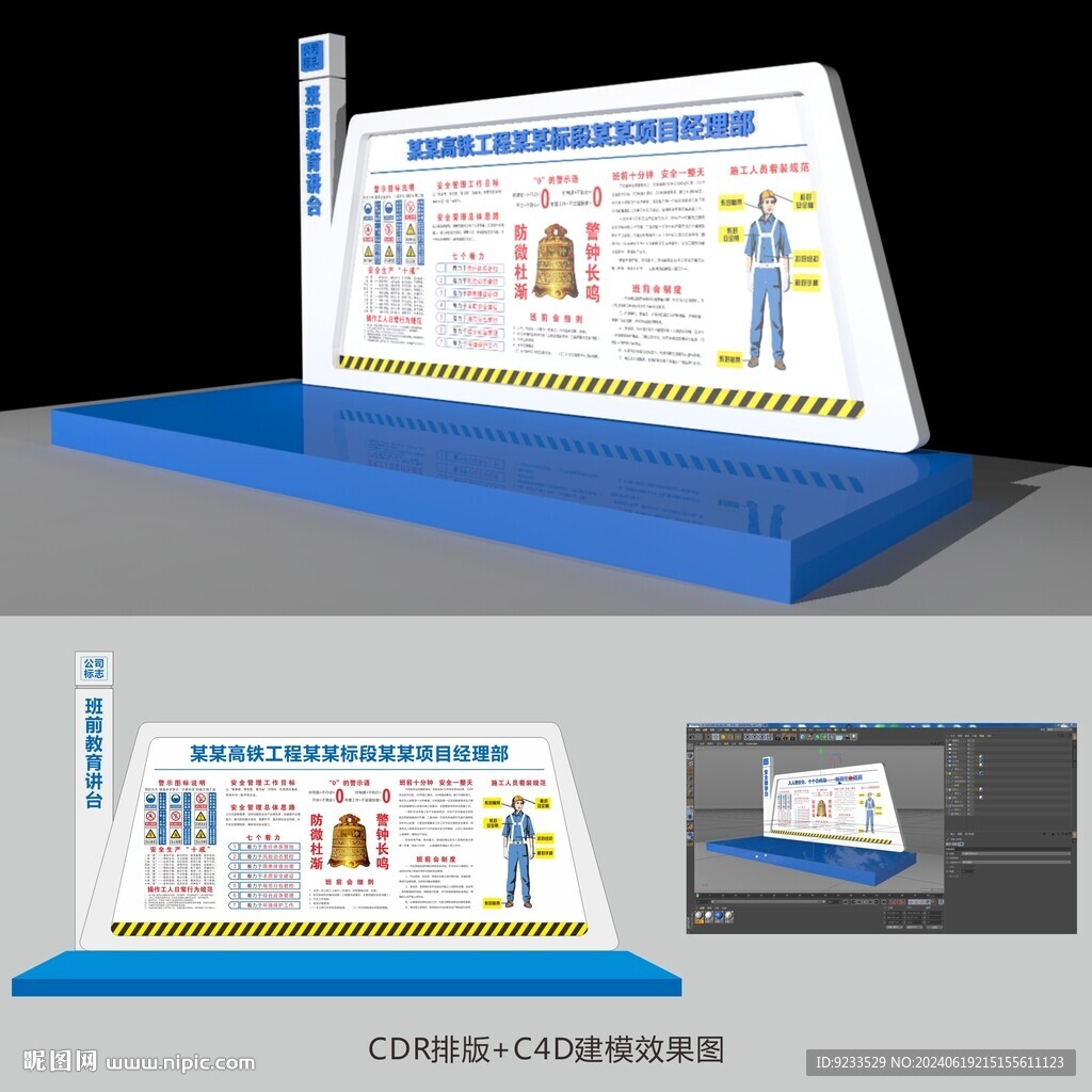 班前讲台