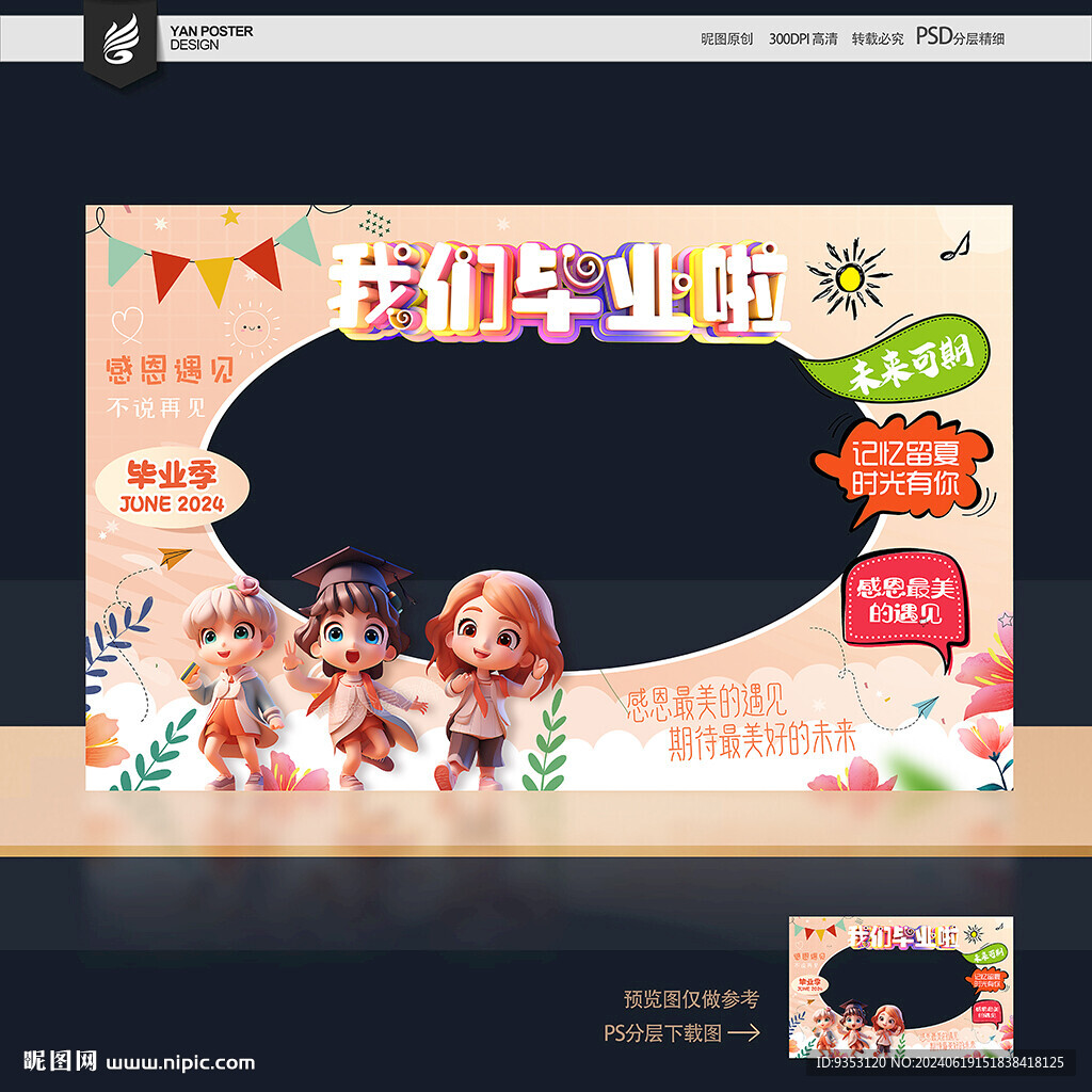 毕业 拍照框