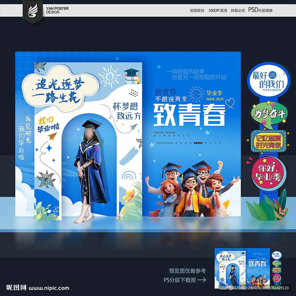 毕业季美陈