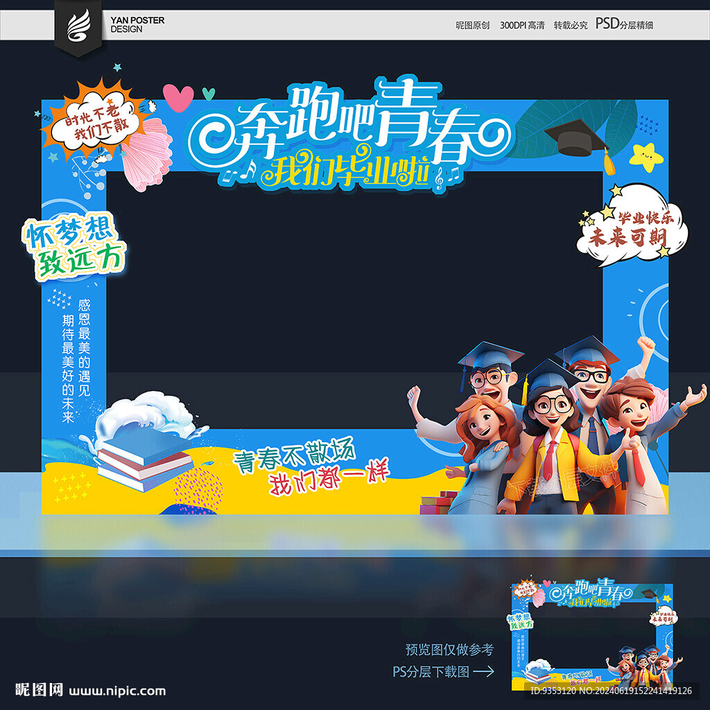 毕业拍照框