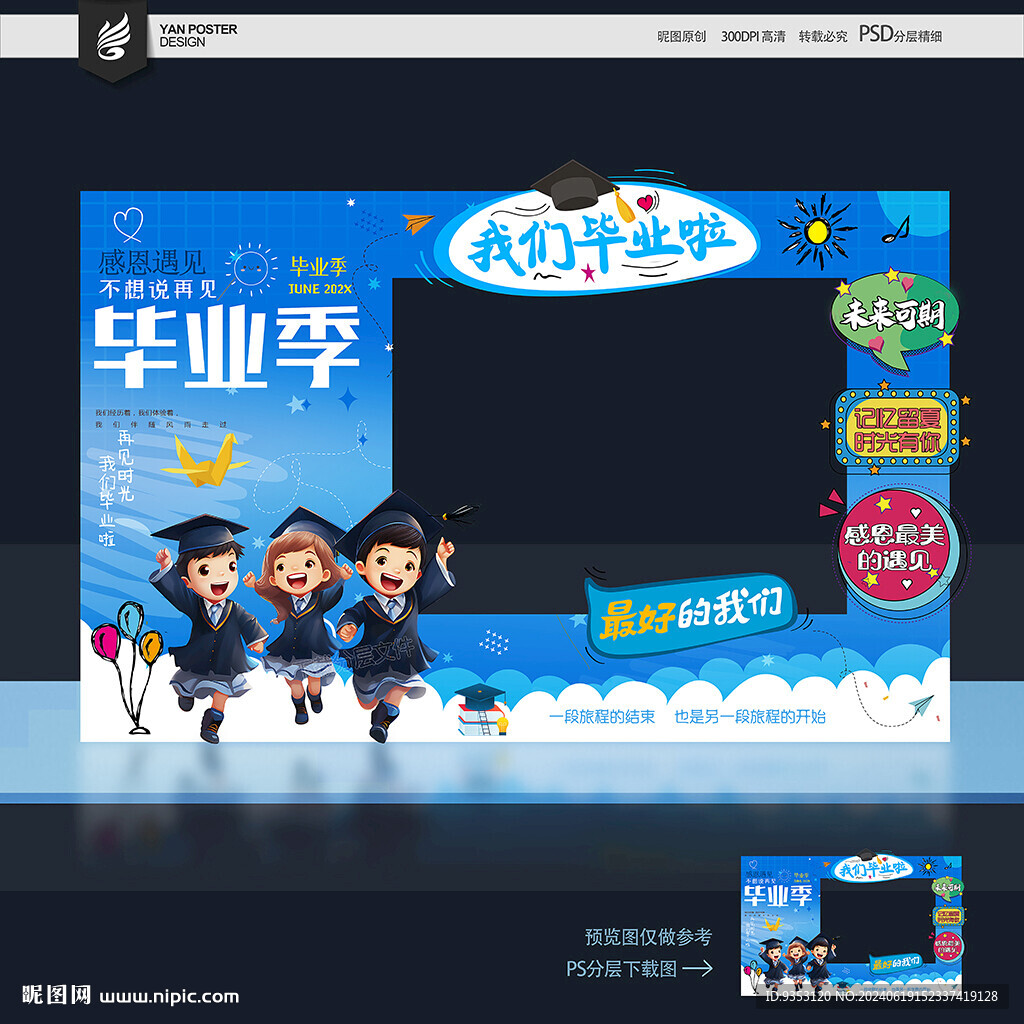 毕业拍照框