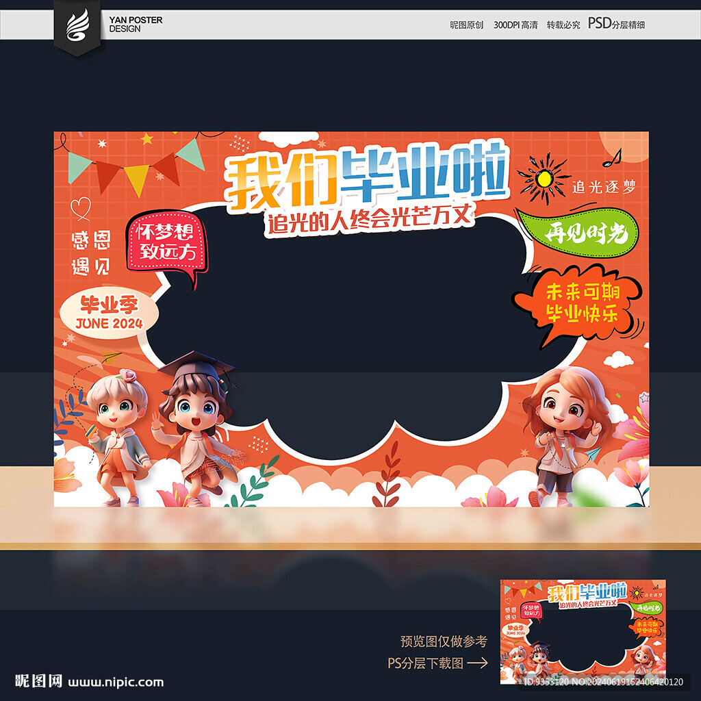毕业拍照框