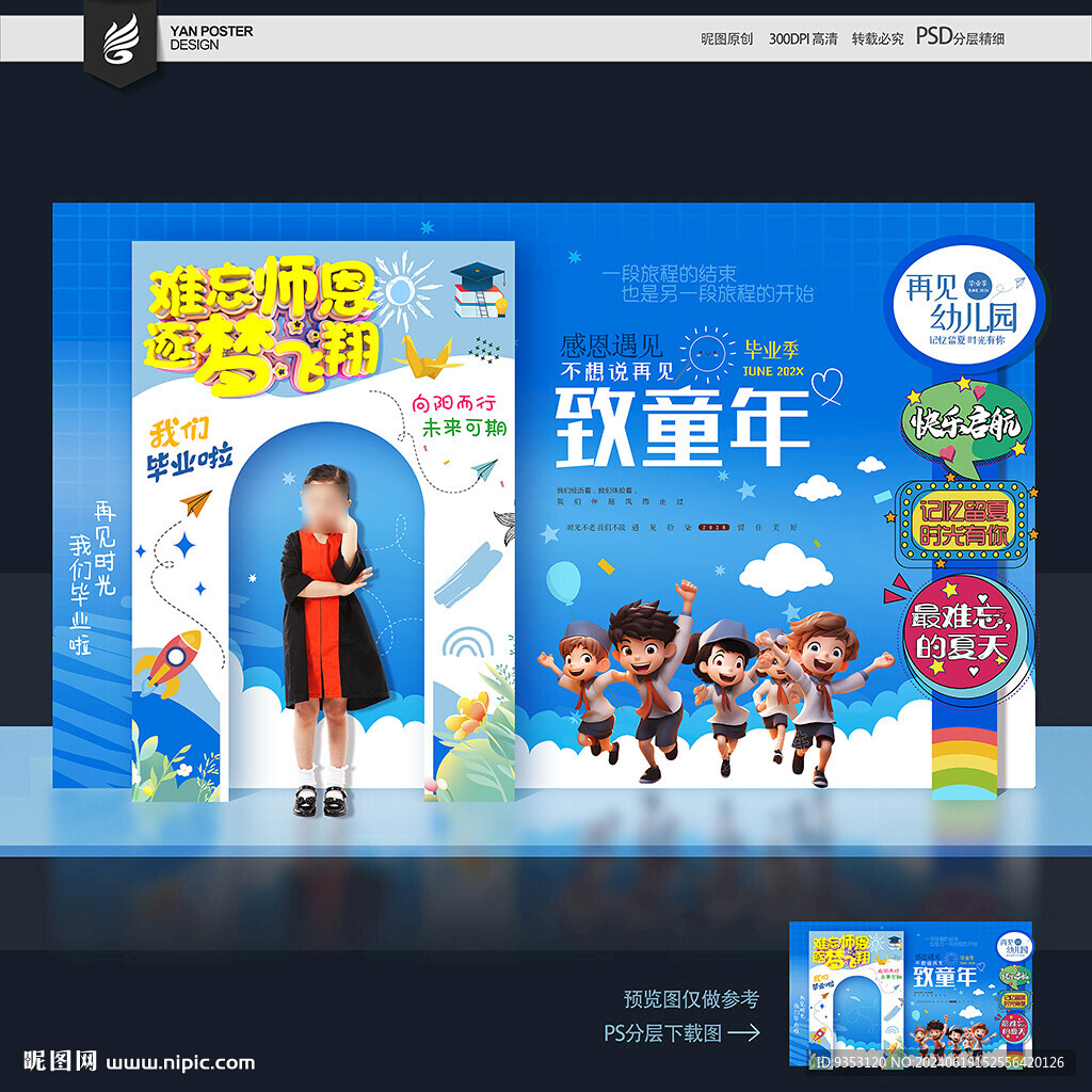 幼儿园毕业
