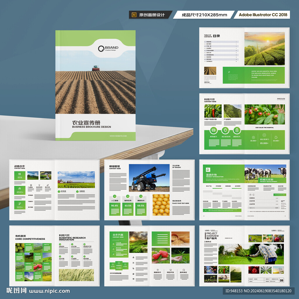 农业画册模板