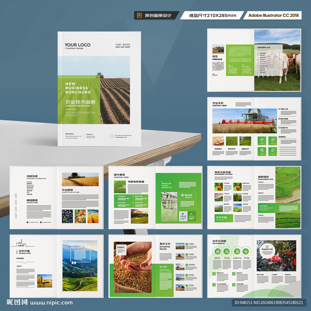 绿色农业画册