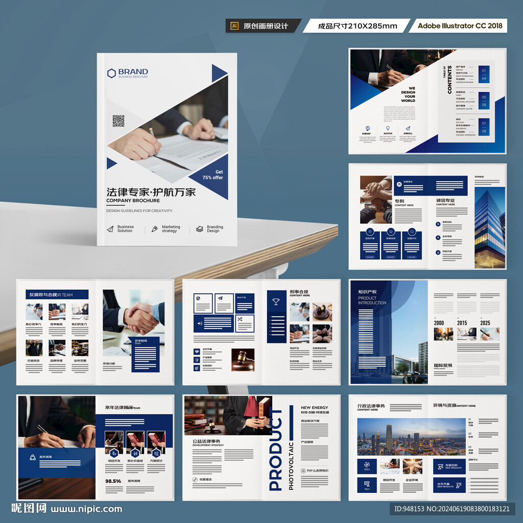 律师事务所画册模板