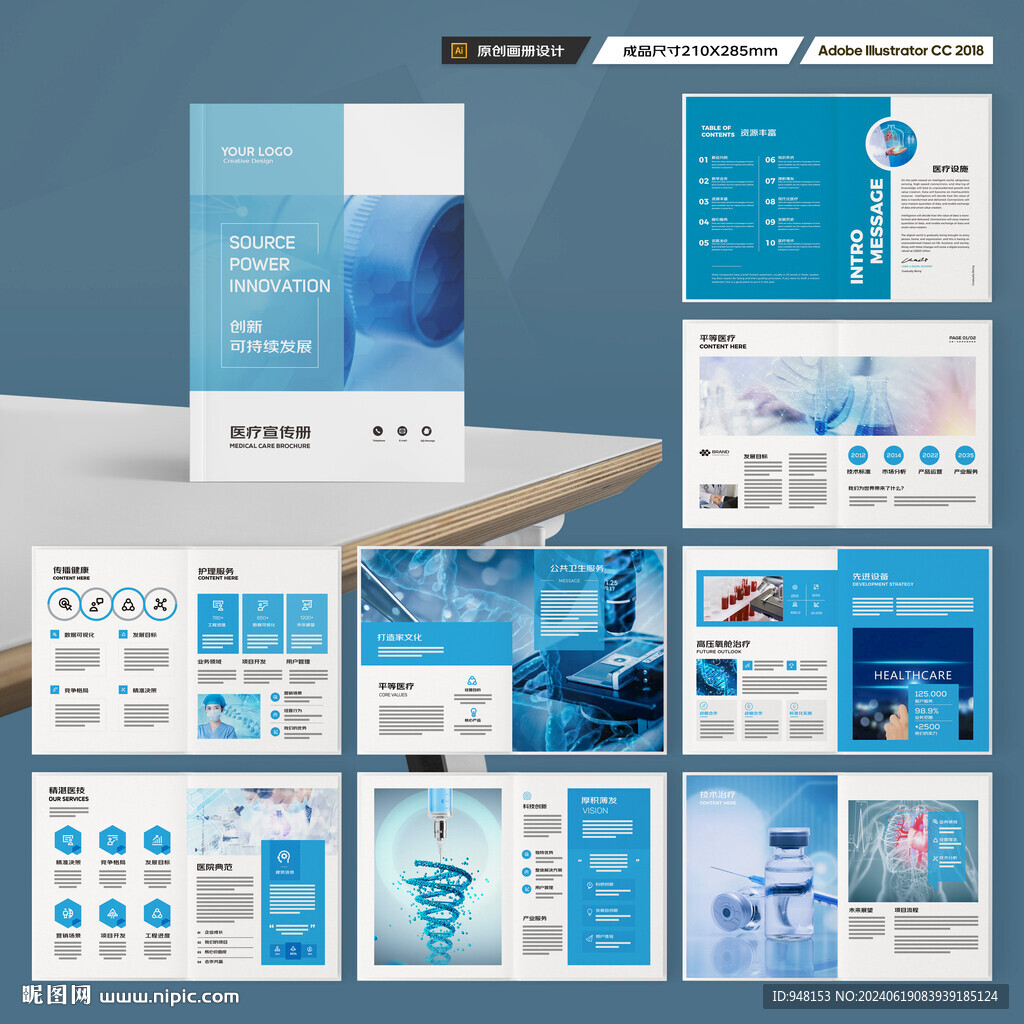 蓝色医疗画册