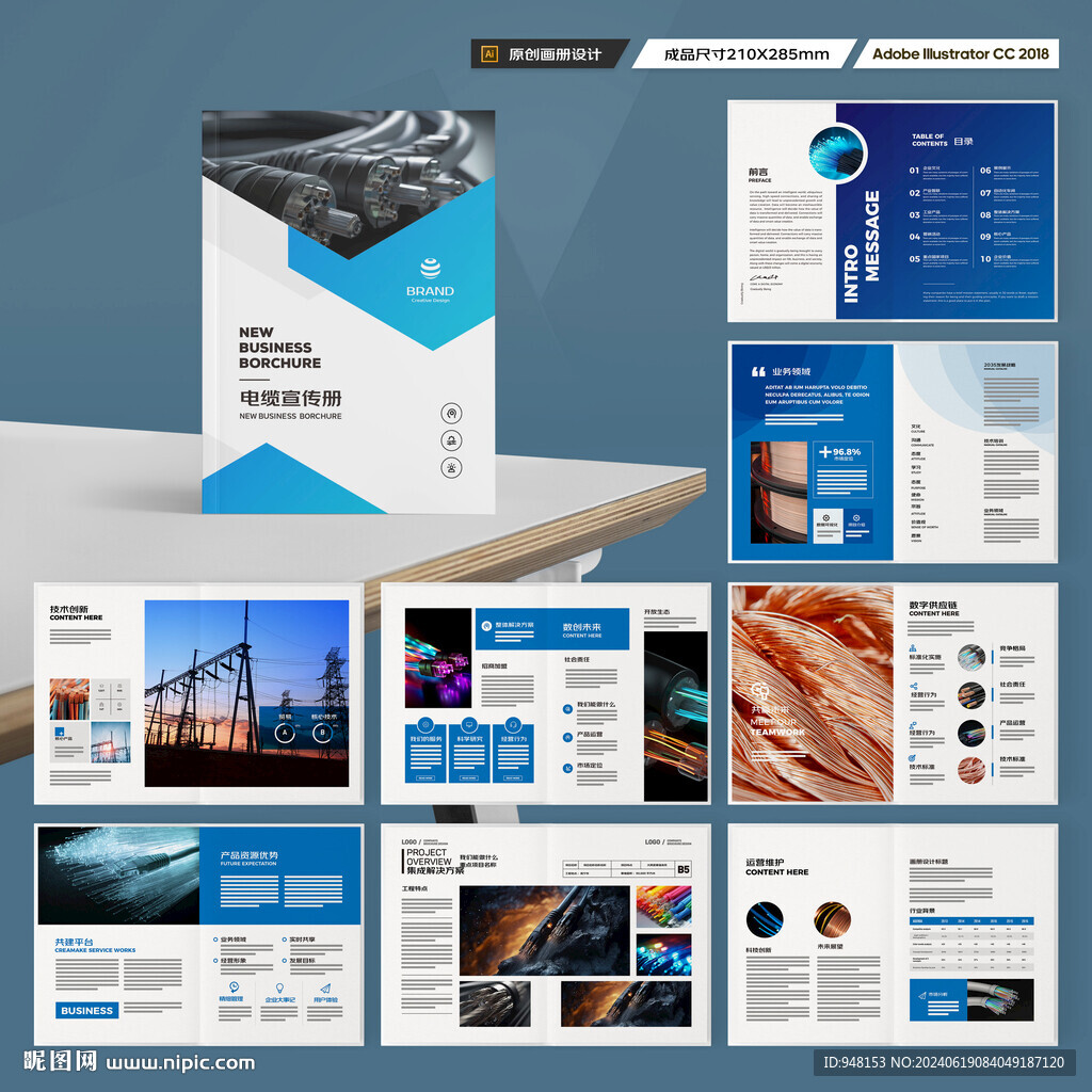 电线宣传册