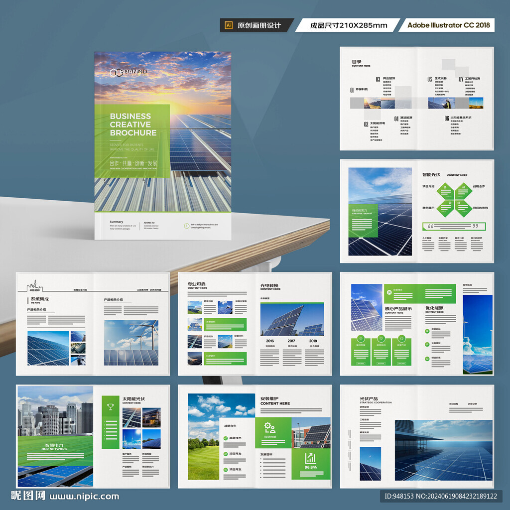 绿色环保宣传册