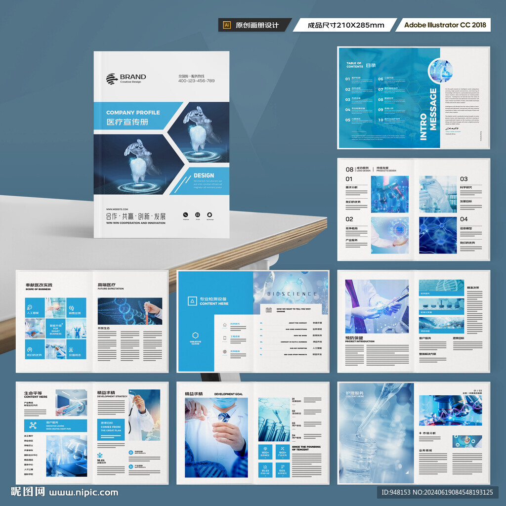 蓝色医疗画册