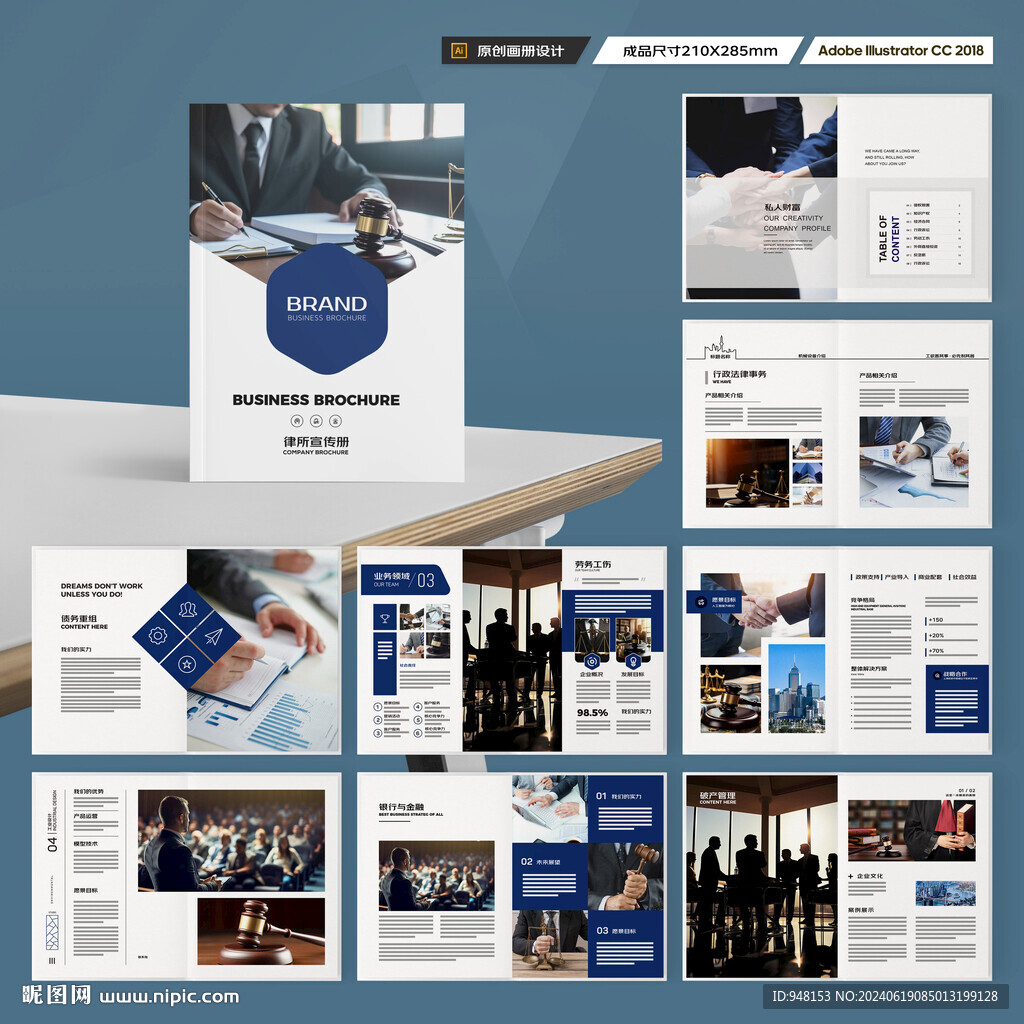 律师事务所宣传册