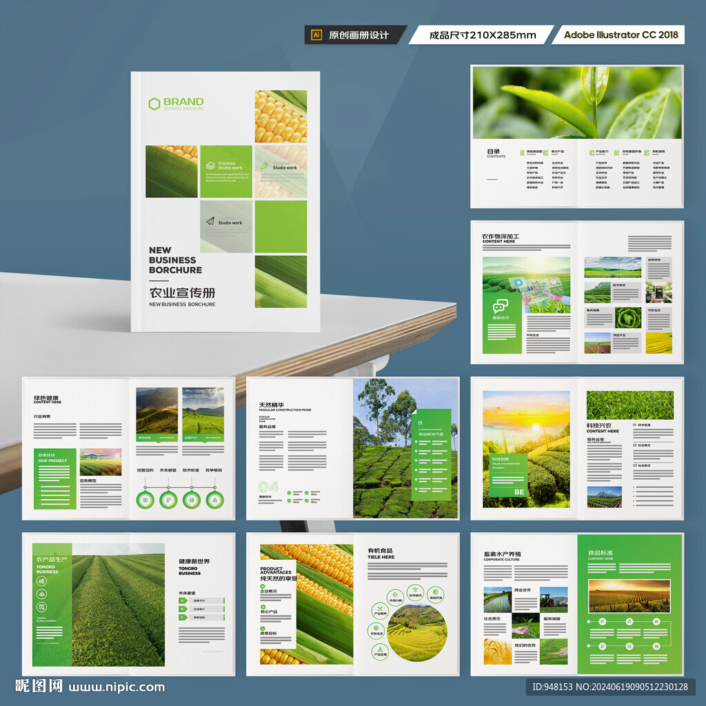 农业画册模板