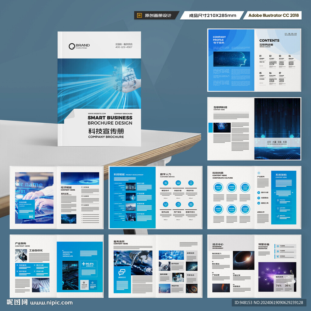高科技画册