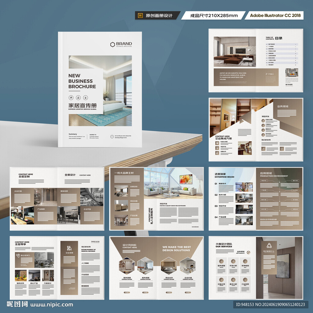 装饰公司宣传册