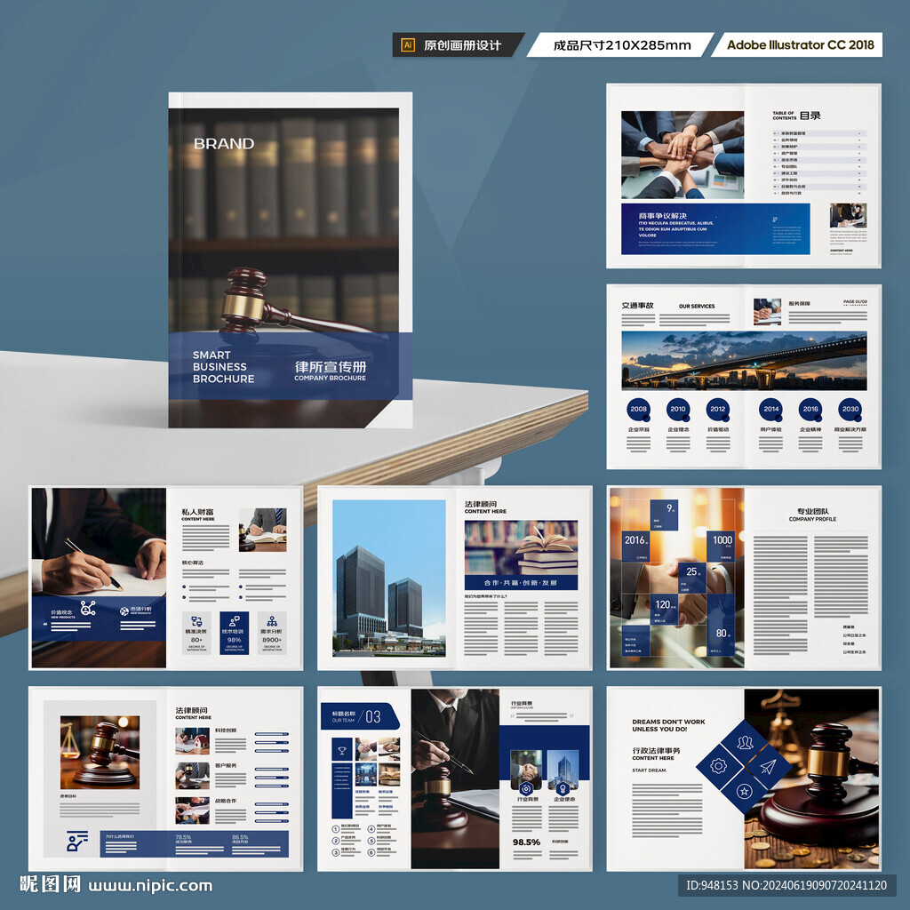 律师事务所画册