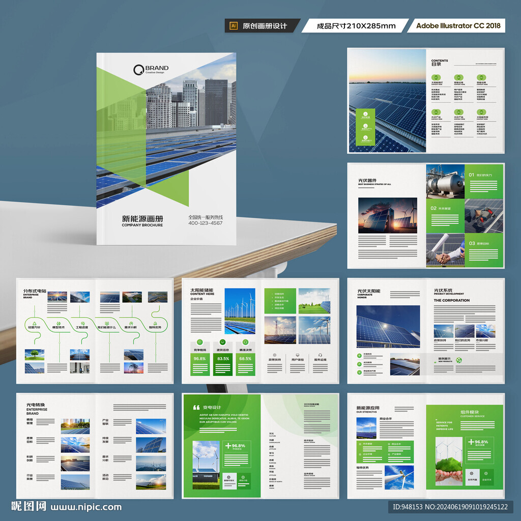 绿色环保宣传册