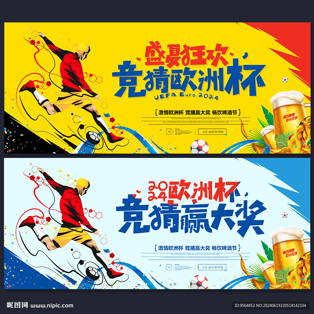 欧洲杯