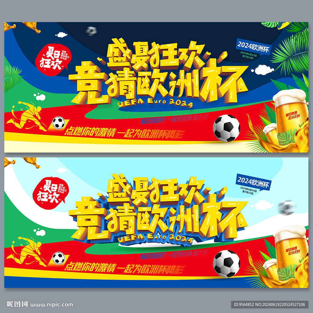竞猜欧洲杯