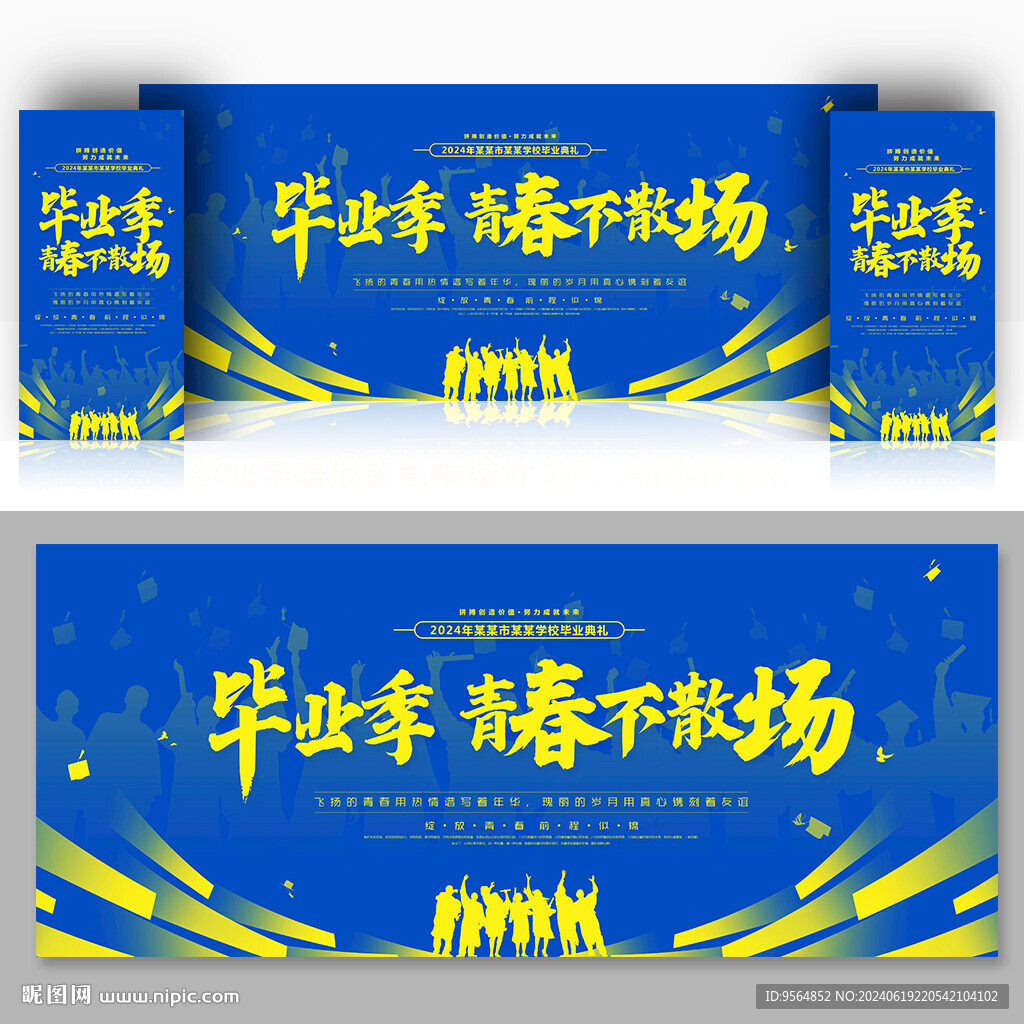 毕业典礼