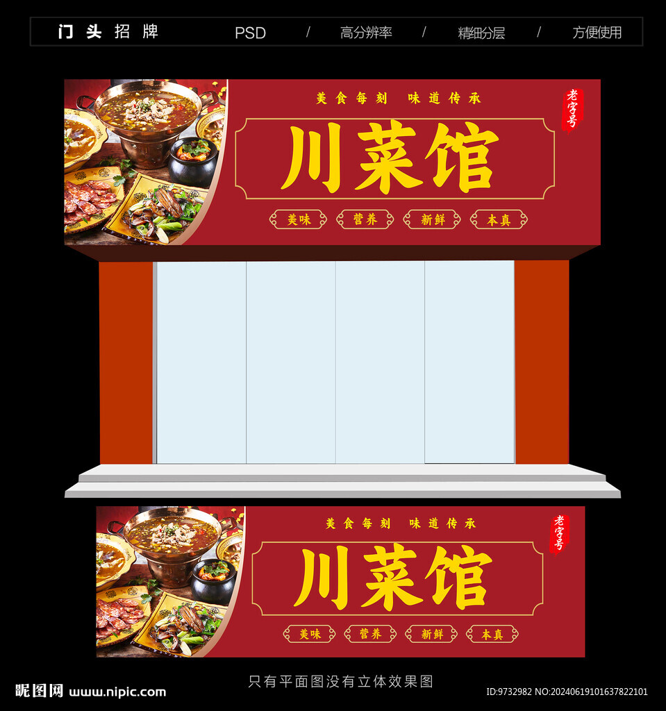 川菜门头招牌