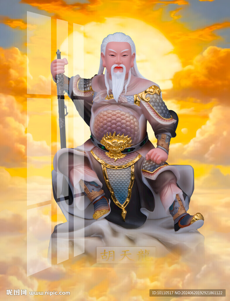 胡天龙 