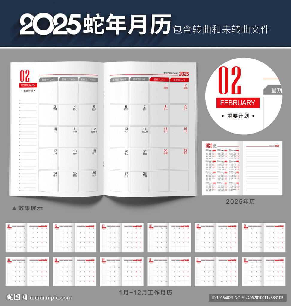 2025年工作月历