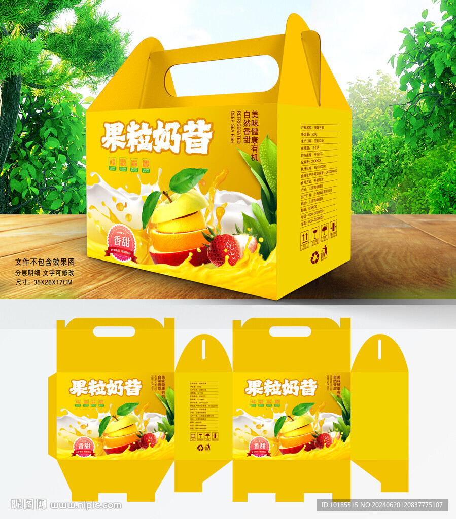 果粒奶昔包装