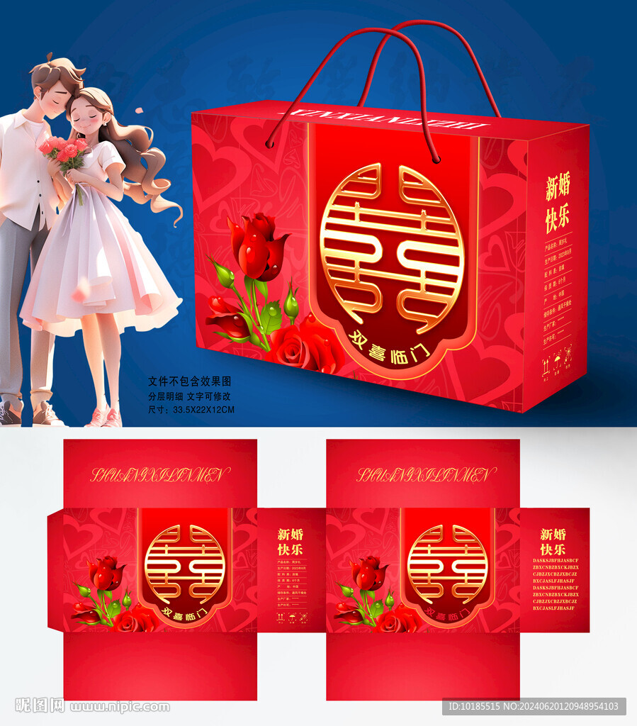 婚庆礼盒