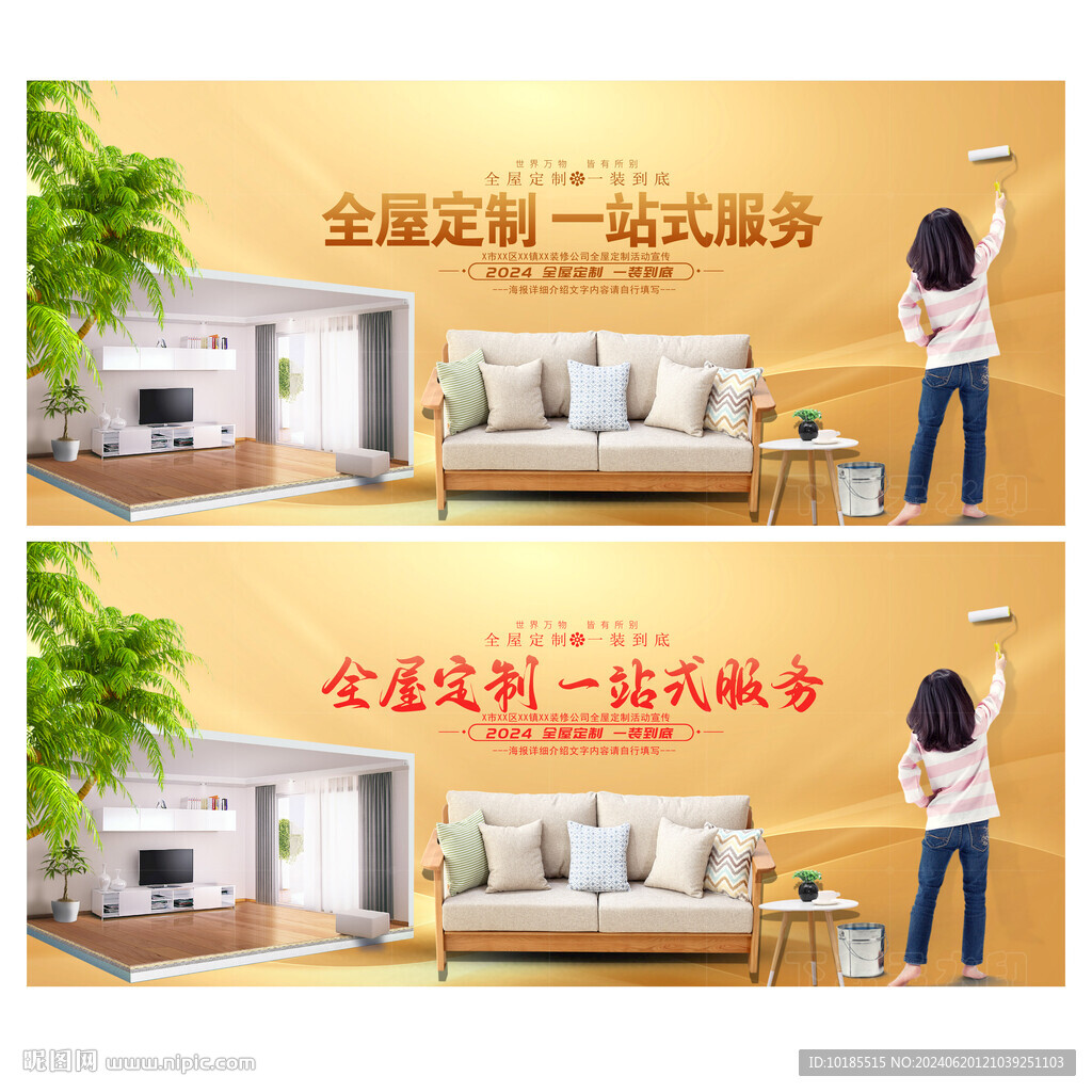 全屋定制