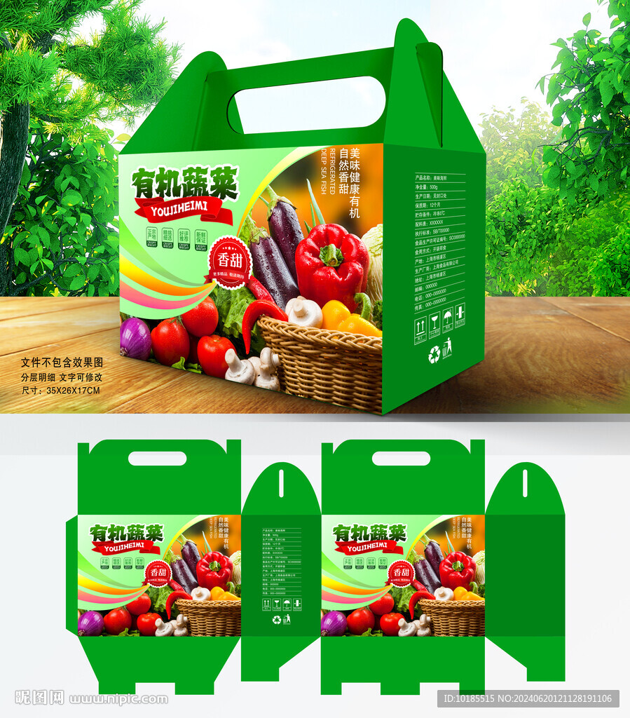 蔬菜包装礼盒