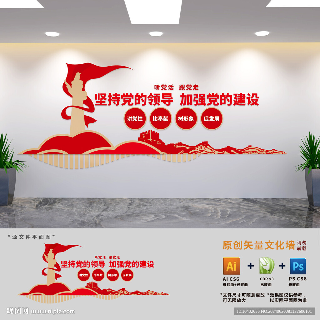 坚持党的领导加强党的建设