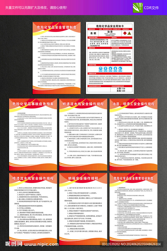 危险化学品