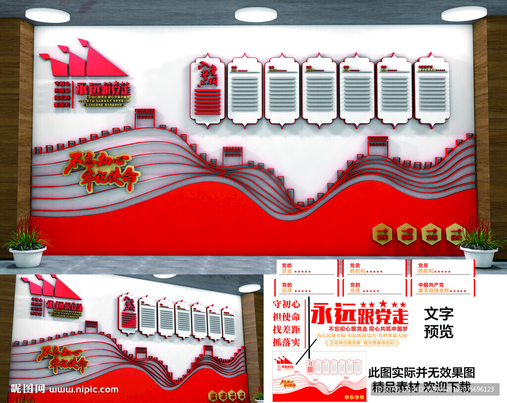 党建文化墙