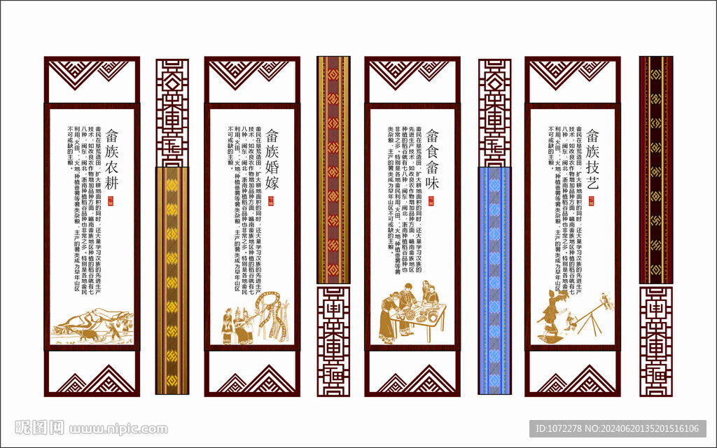 畲族文化