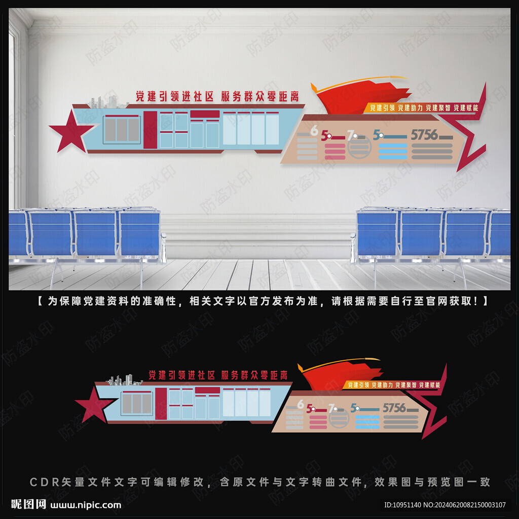 党建引领社区