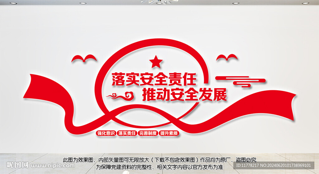 安全生产标语