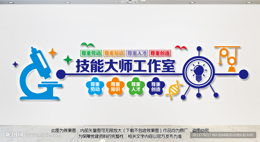 技能大师工作室文化墙