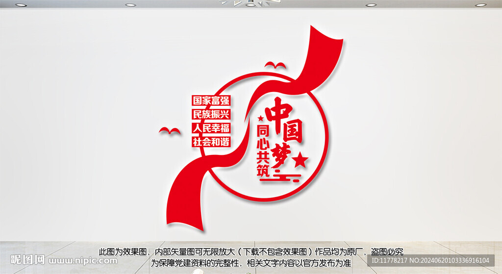 中国梦