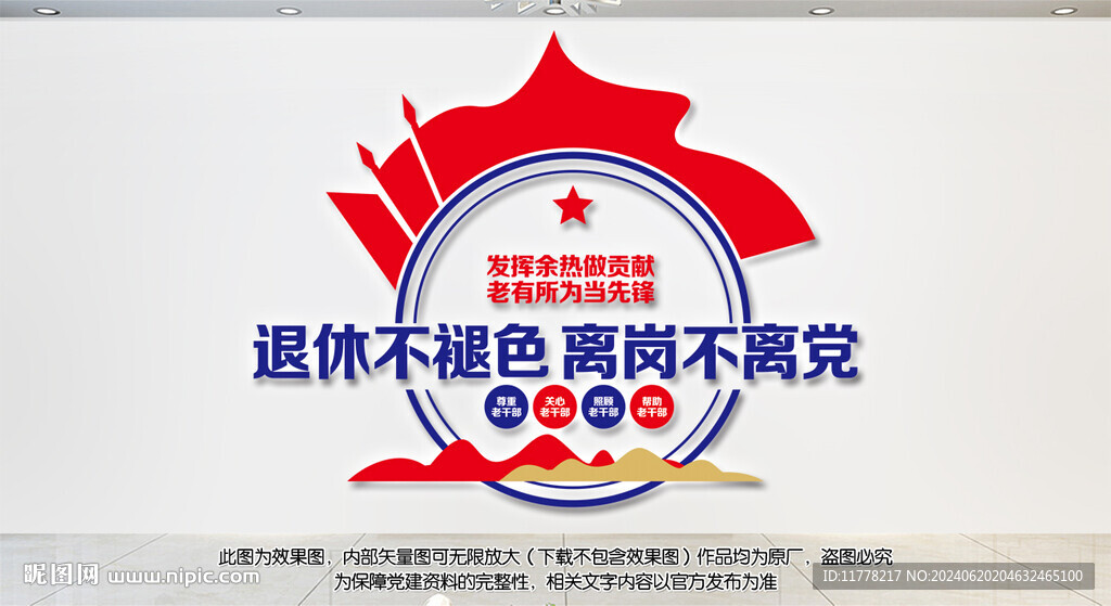 离休老干部文化墙