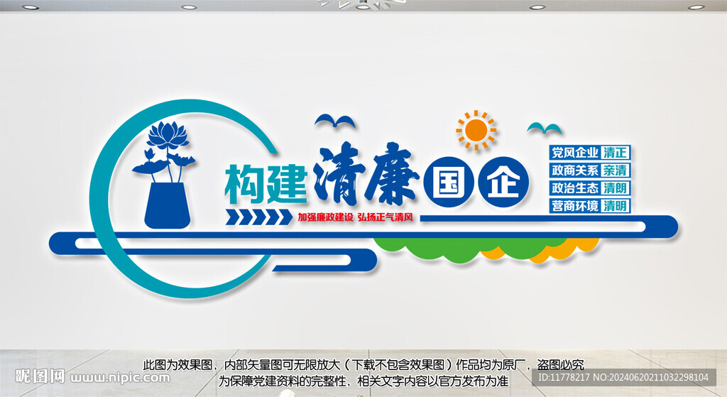 清廉国企