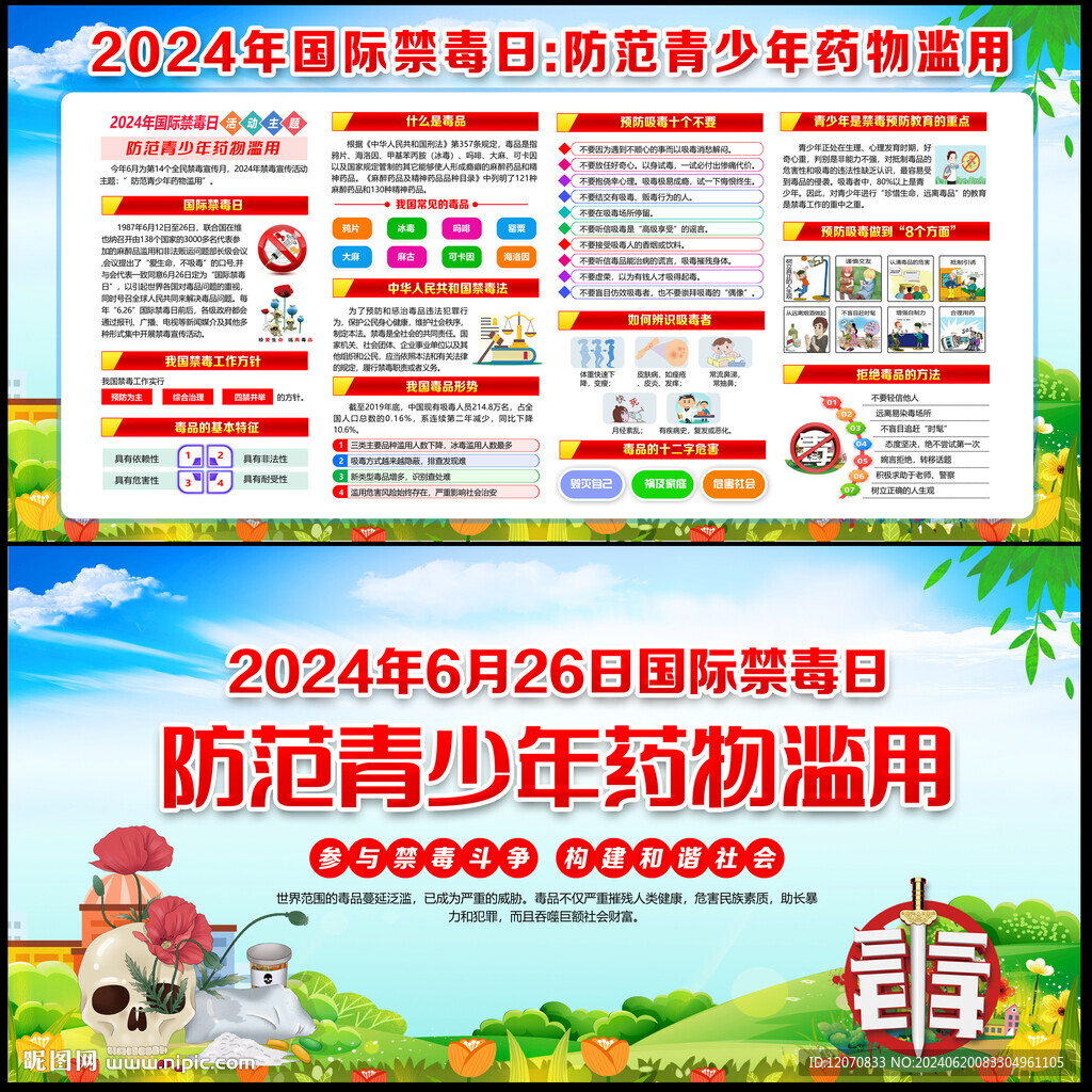 626国际禁毒日