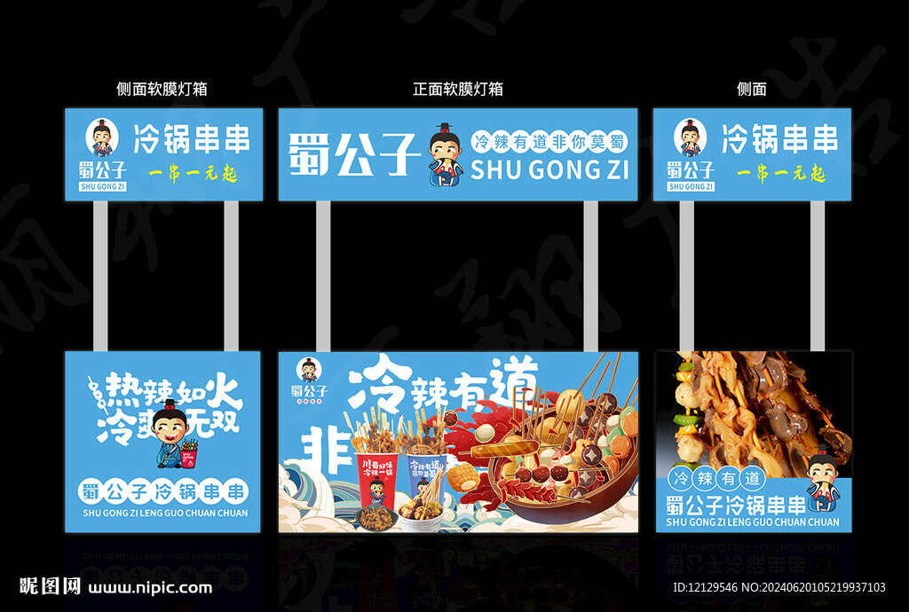 冷锅串串餐车广告